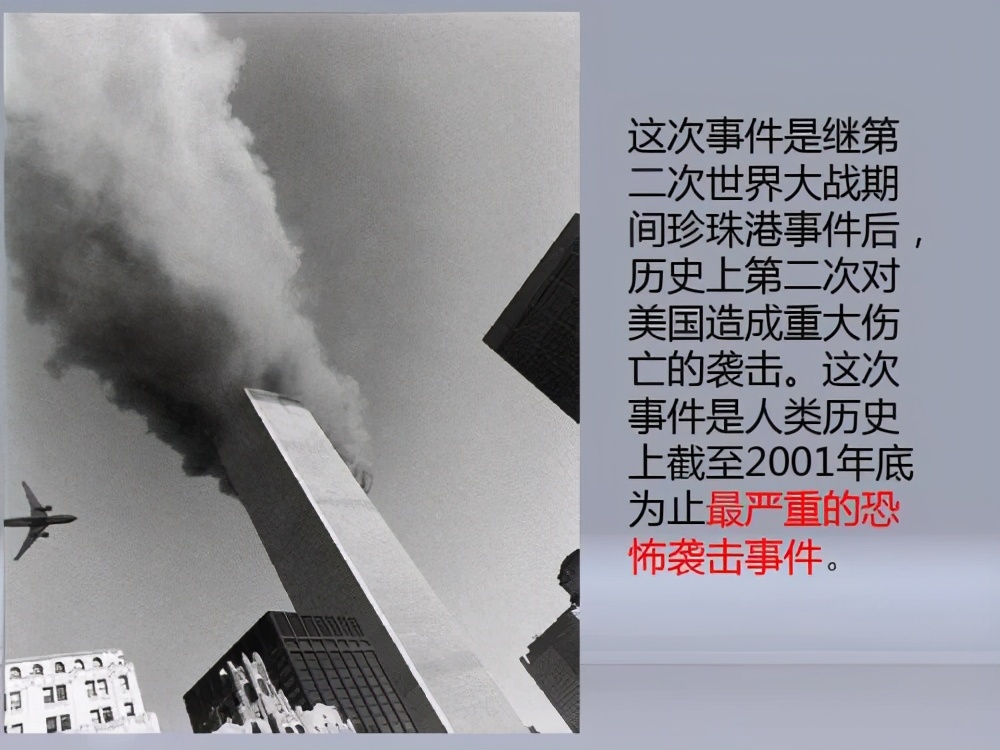 911事件大揭秘：为何美国政府不击落被劫客机？