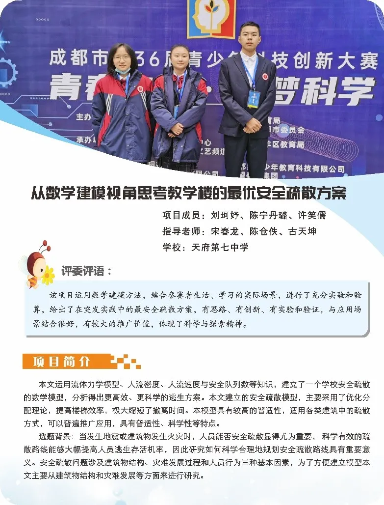 天七学子获成都市青少年科技创新大赛最高奖