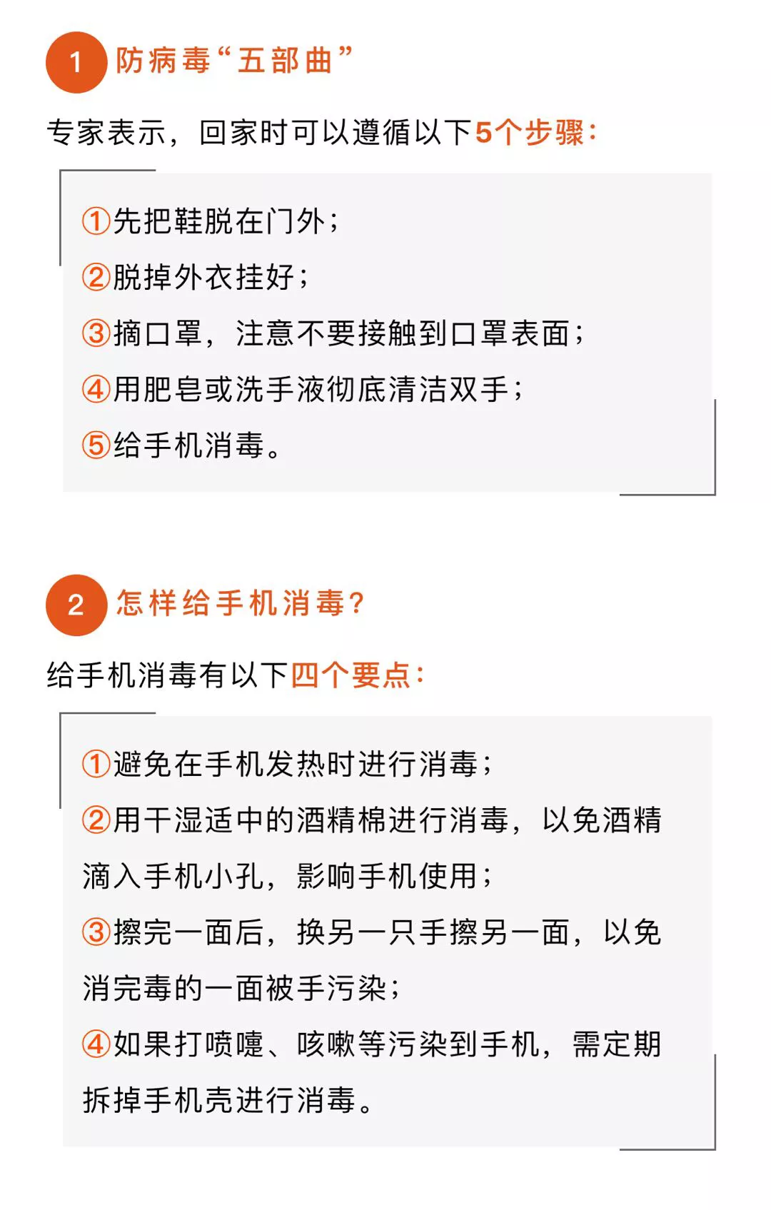 这些&ldquo;危险区域&rdquo;少接触！外出怎样防病毒？24小时防护指南收藏