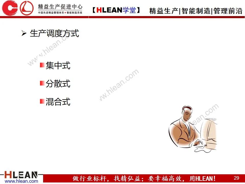 「精益学堂」敏捷生产计划与排程管理（下篇）