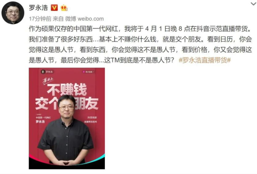 一年还清4亿的男人——罗永浩，彪悍的人生不需