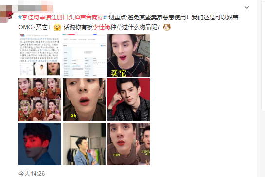 李佳琦注册“口头禅”商标，以后“OMG买它”不