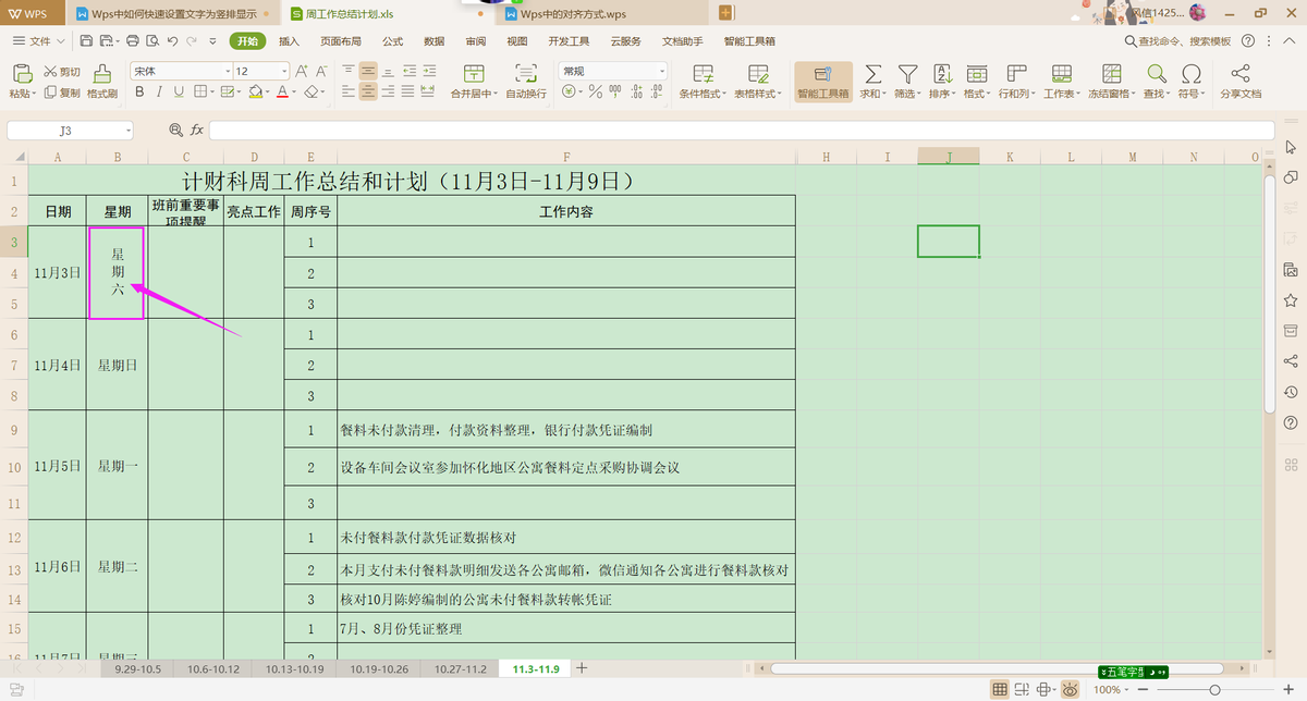 Wps中如何快速設置文字“豎排”顯示？