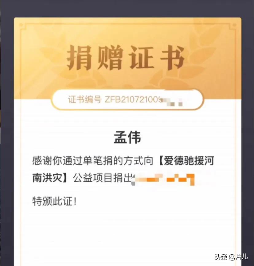 潘长江捐款100万元后，嘎子谢孟伟主动晒捐款单，反遭网友质疑