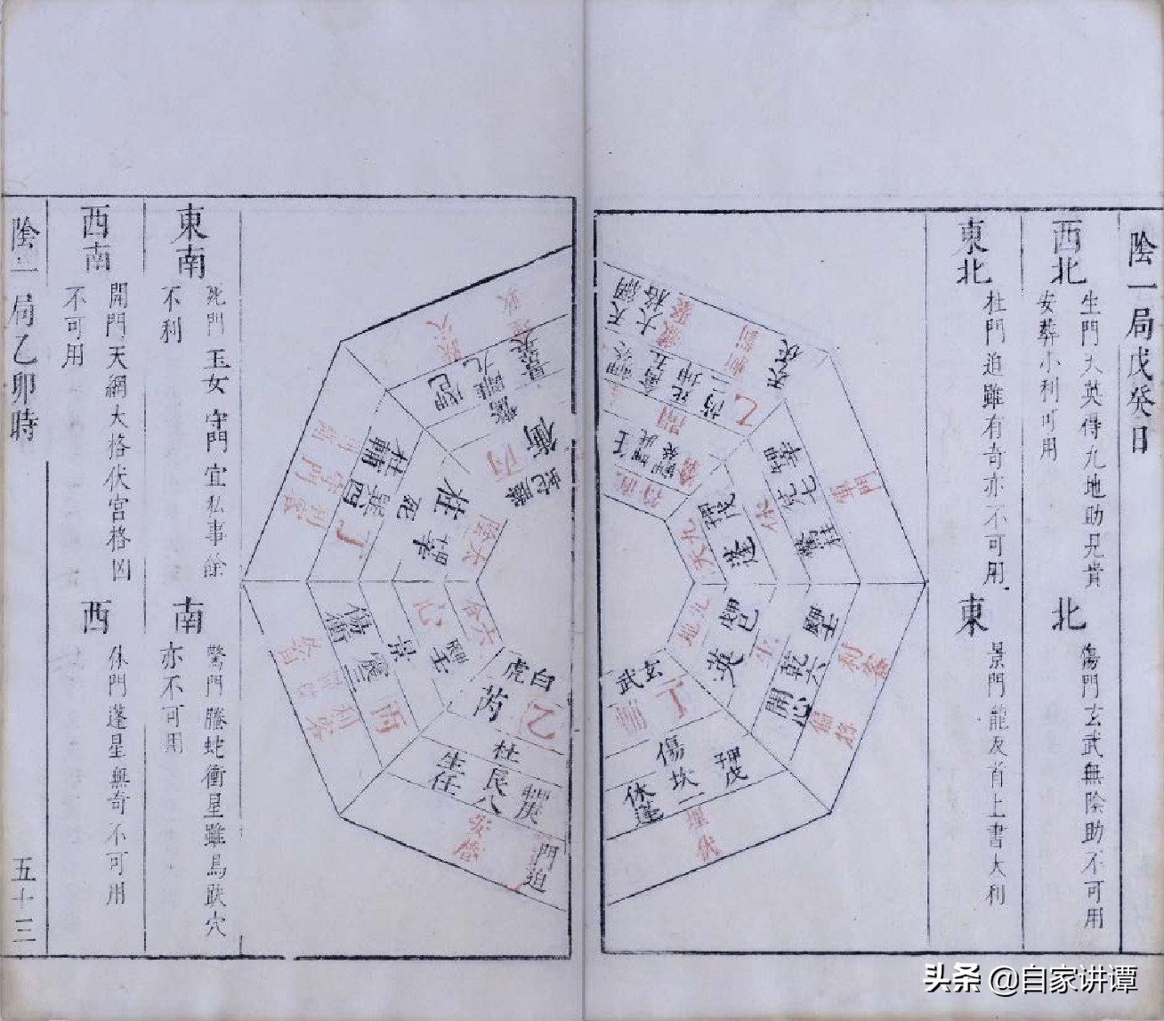 奇门遁甲类古籍——《奇门履》