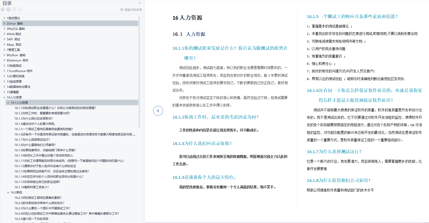 歷時90天，從外包公司到位元組軟體測開工程師，就靠這份測開檔案