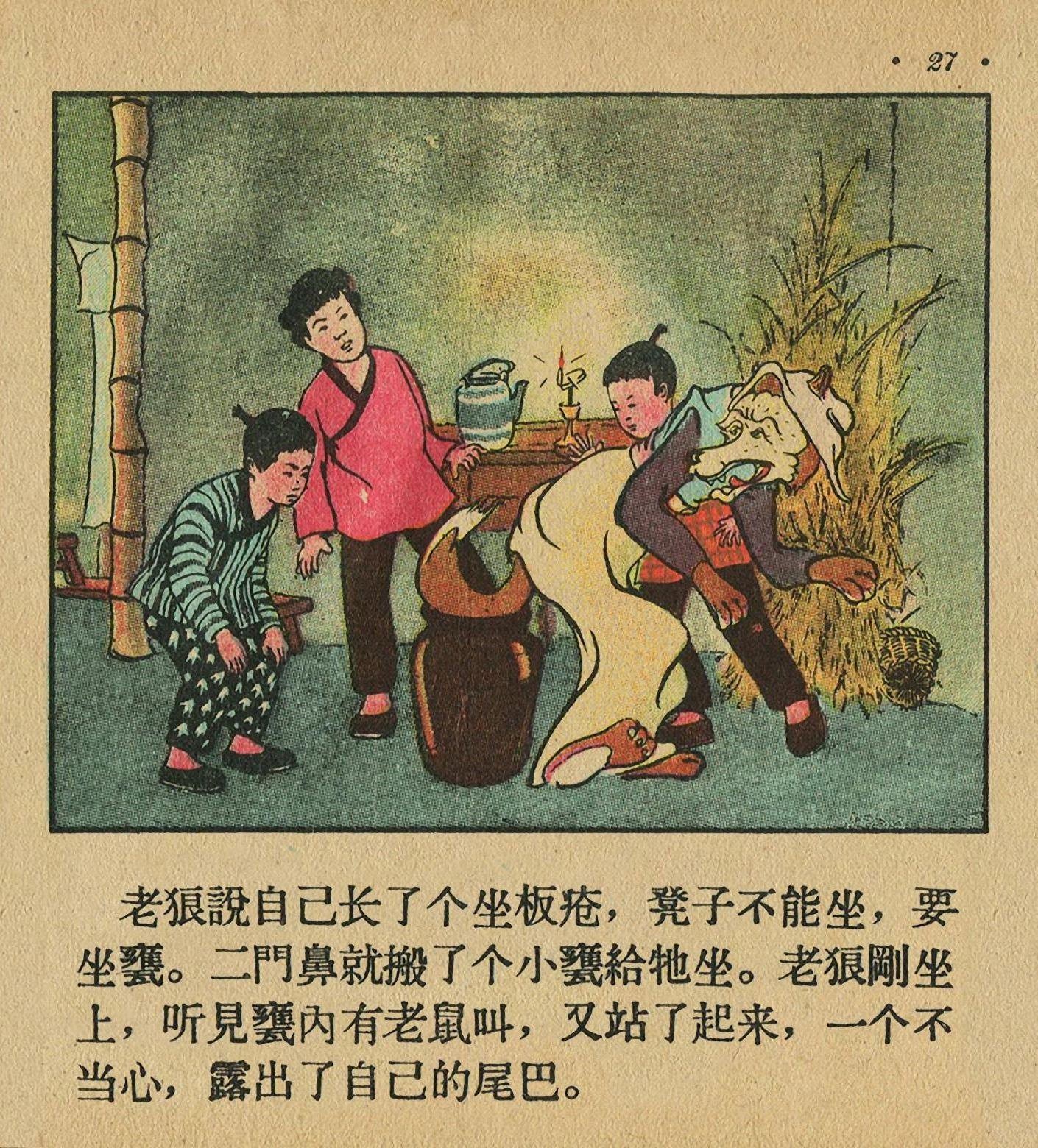 1954年老版彩色童话故事-姐妹果园