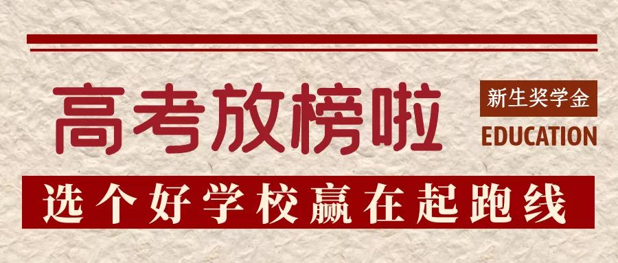 心动13656 | 分数出了，广州华立学院喊你来拿奖学金啦