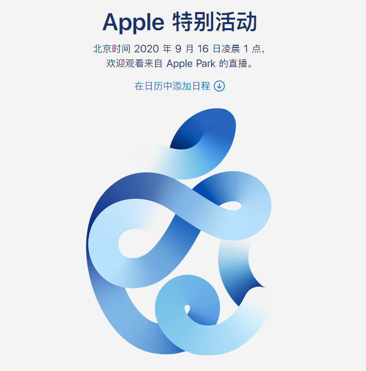 苹果秋季发布会无iPhone 12！五大新品iPad Air 4 & iPad 8 Apple Watch Se