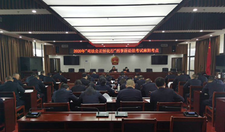 麻阳人大：举行“司法公正行”刑事诉讼法考试