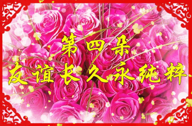 情人节快乐祝福语情话大全 最漂亮的情人节快乐祝福图片图片