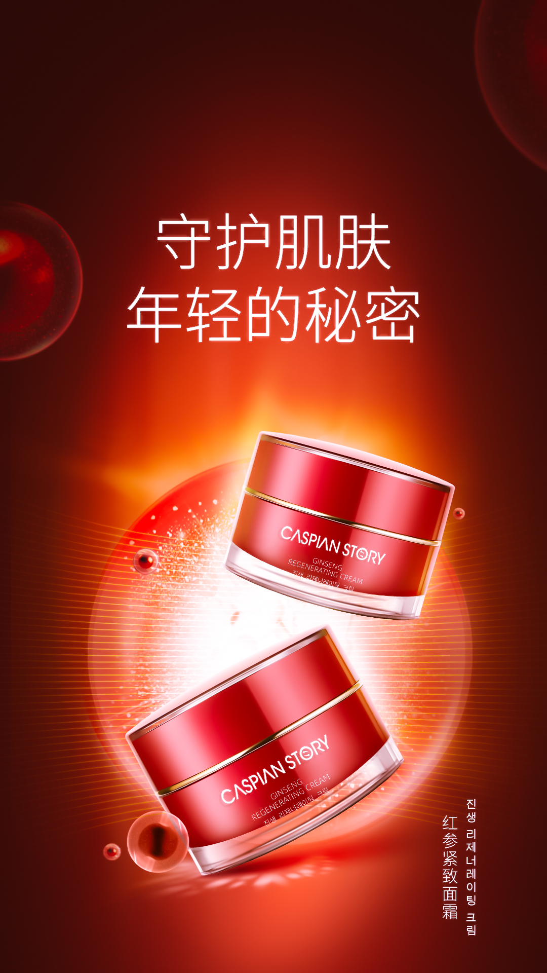 韩国原装进口，高端抗衰精品——《里海故事CASPIANSTORY》