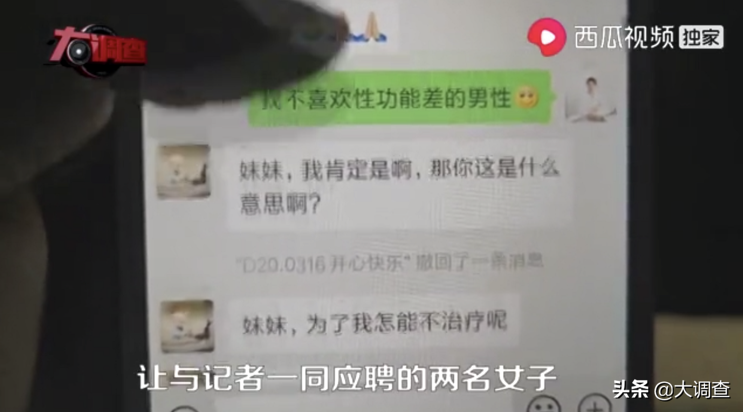 网络美女医生全是“抠脚大汉”，一问一答充满暗示性挑逗，将糖片卖到上千元！“医托”乱象何时休