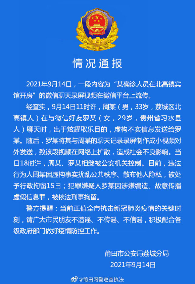 这些涉新冠肺炎疫情信息都是假的