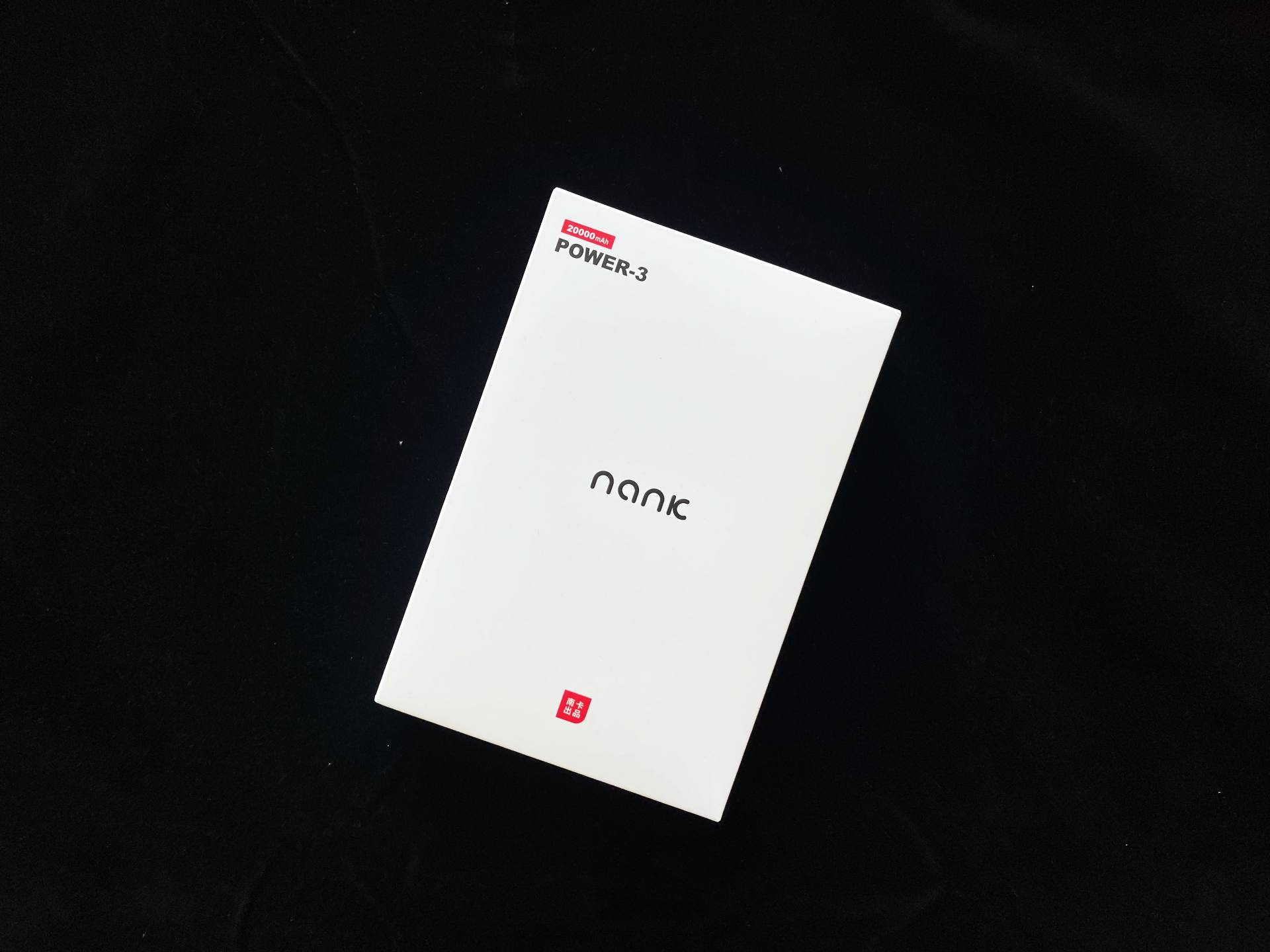 南卡无线充电宝POW-3支持MagSafe磁吸双输出快充体验