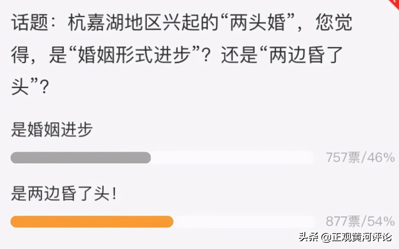 婚姻不是儿戏，“两头婚”不宜提倡和渲染