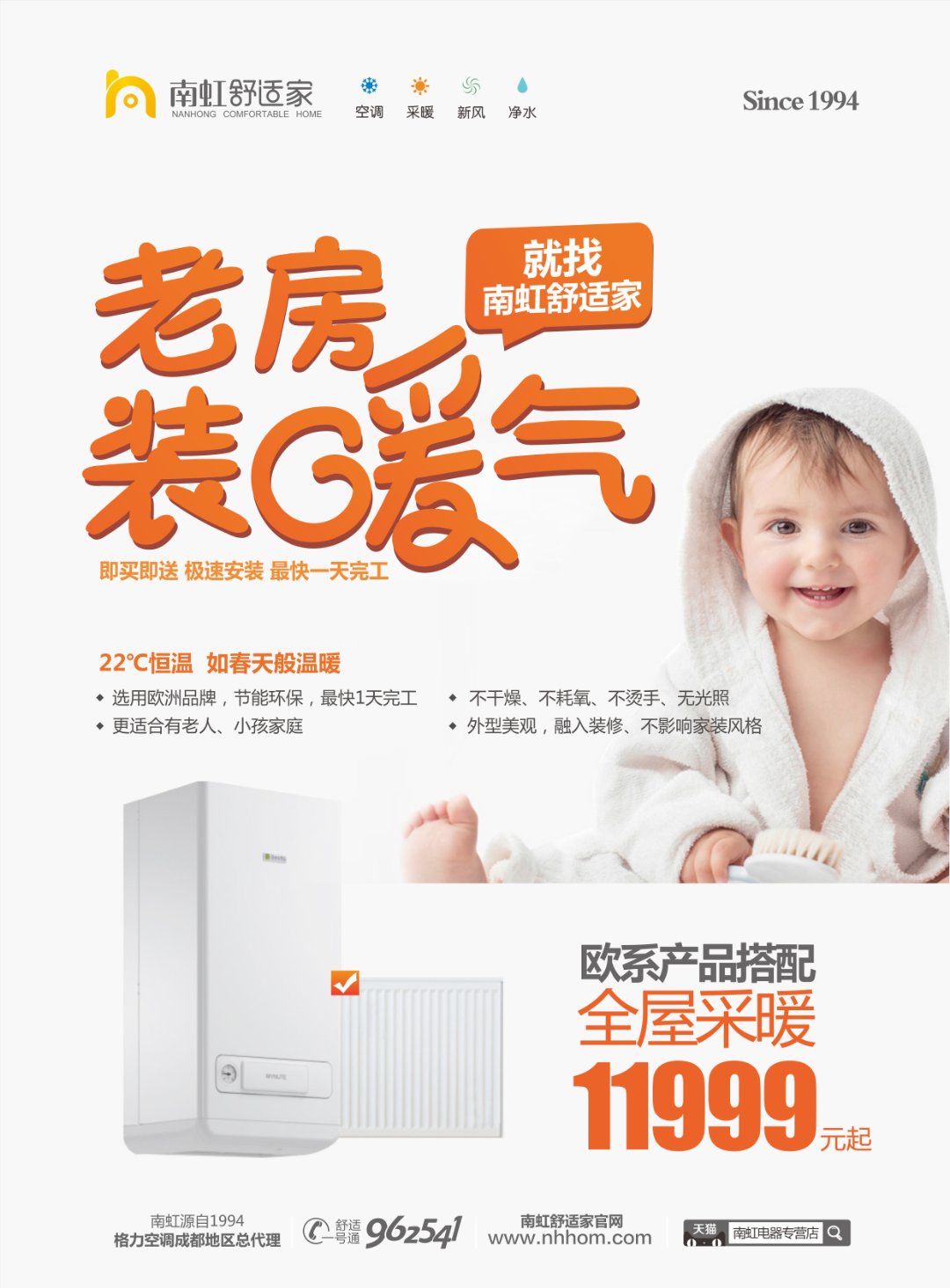 老房装暖气 极速安装一天完工