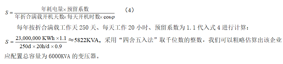 外貿型炊具制造企業供配電系統的規劃設計