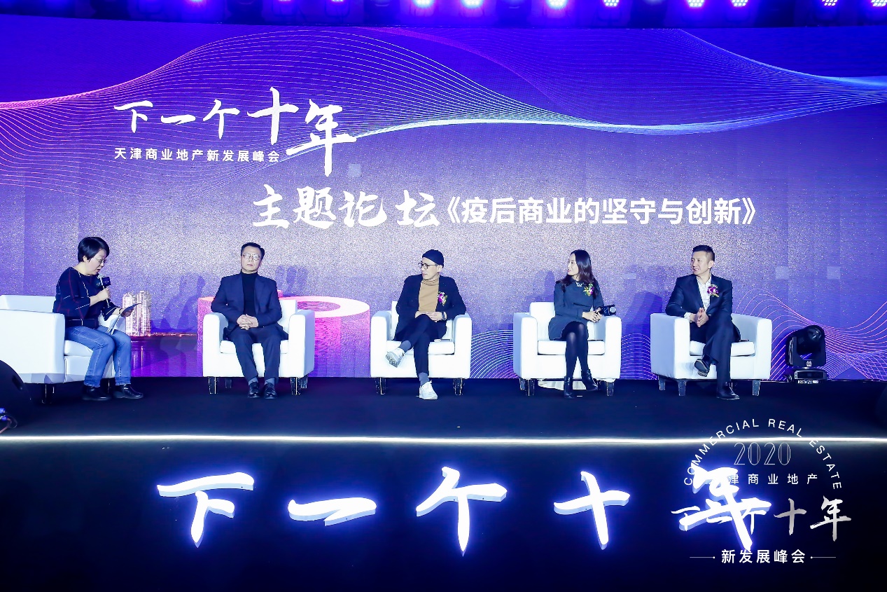 天津市商务局着力强化商业地产招商引资“2020天津商业地产新发展峰会”对接各方资源促进津城商业发展