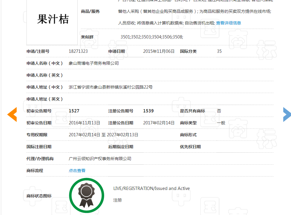 “果汁局”是什么梗？商标注册谐音梗解读