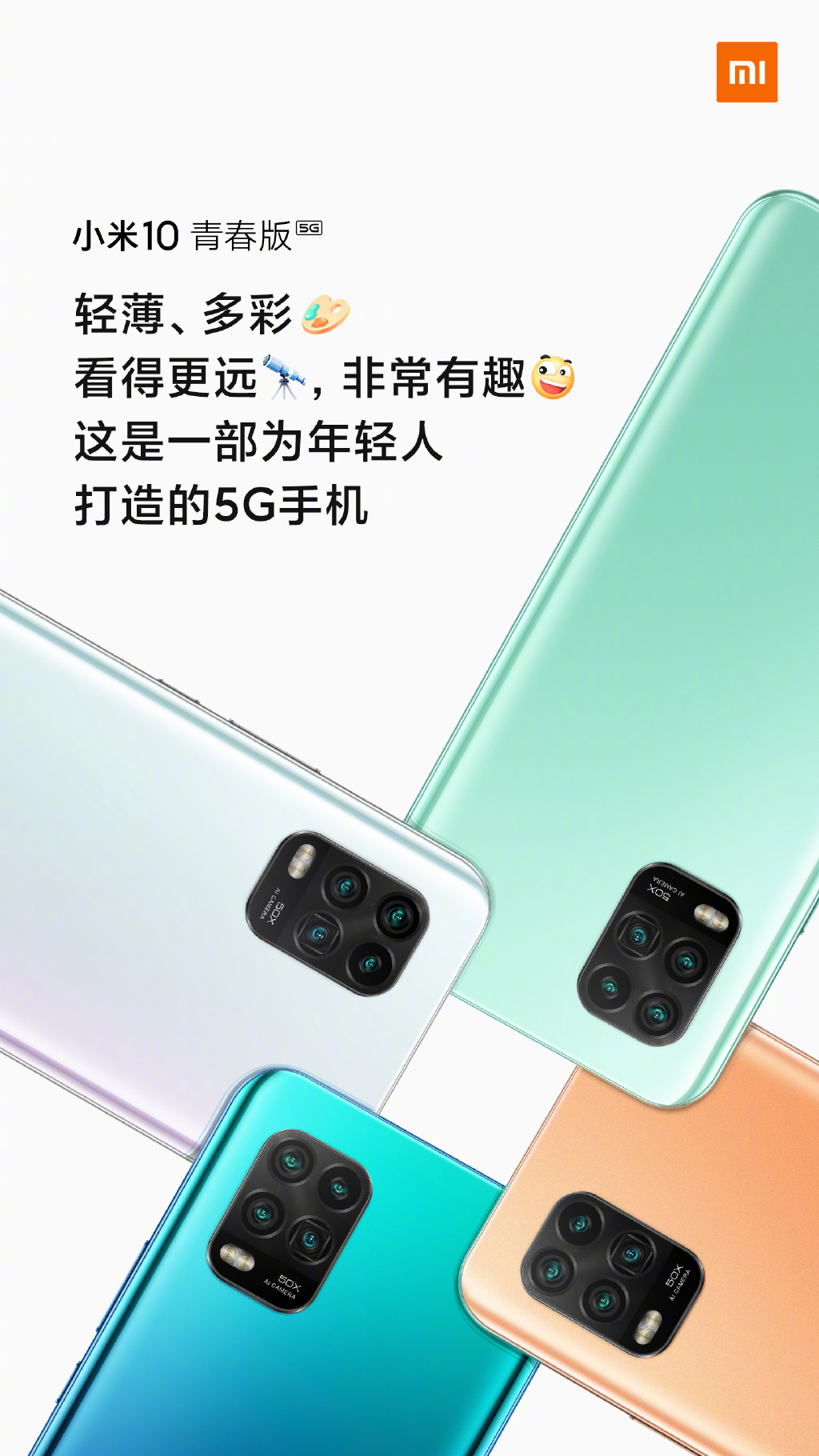 小米10青春版4月27日公布，适用50倍调焦，也有MIUI 12