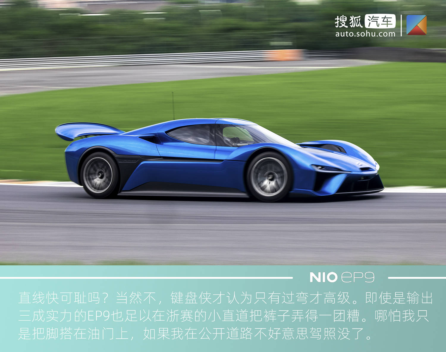 中国品牌第一次震惊世界的电动车——蔚来EP9