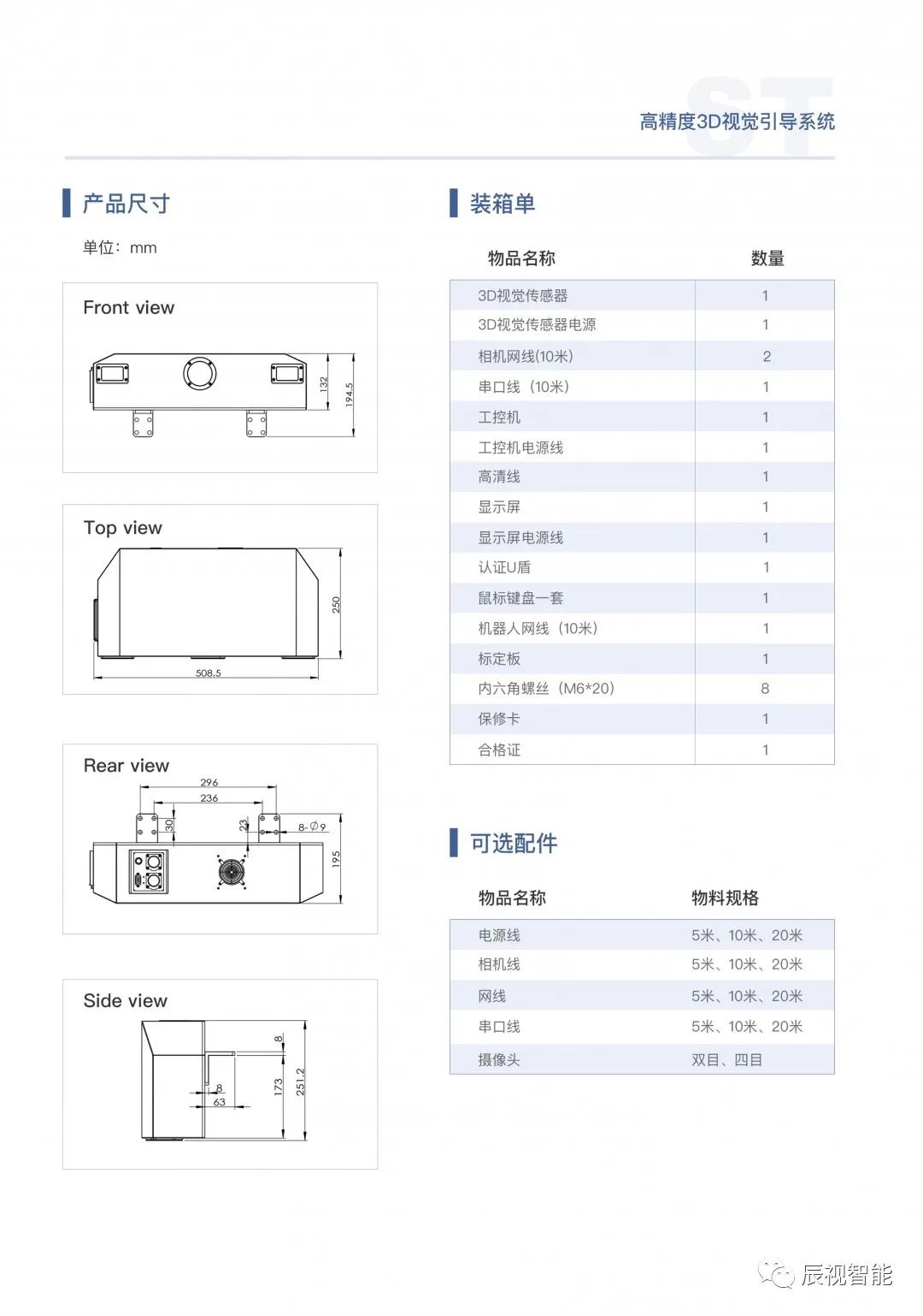 辰视智能携手大族机器人亮相深圳工业展暨22届深圳机械展