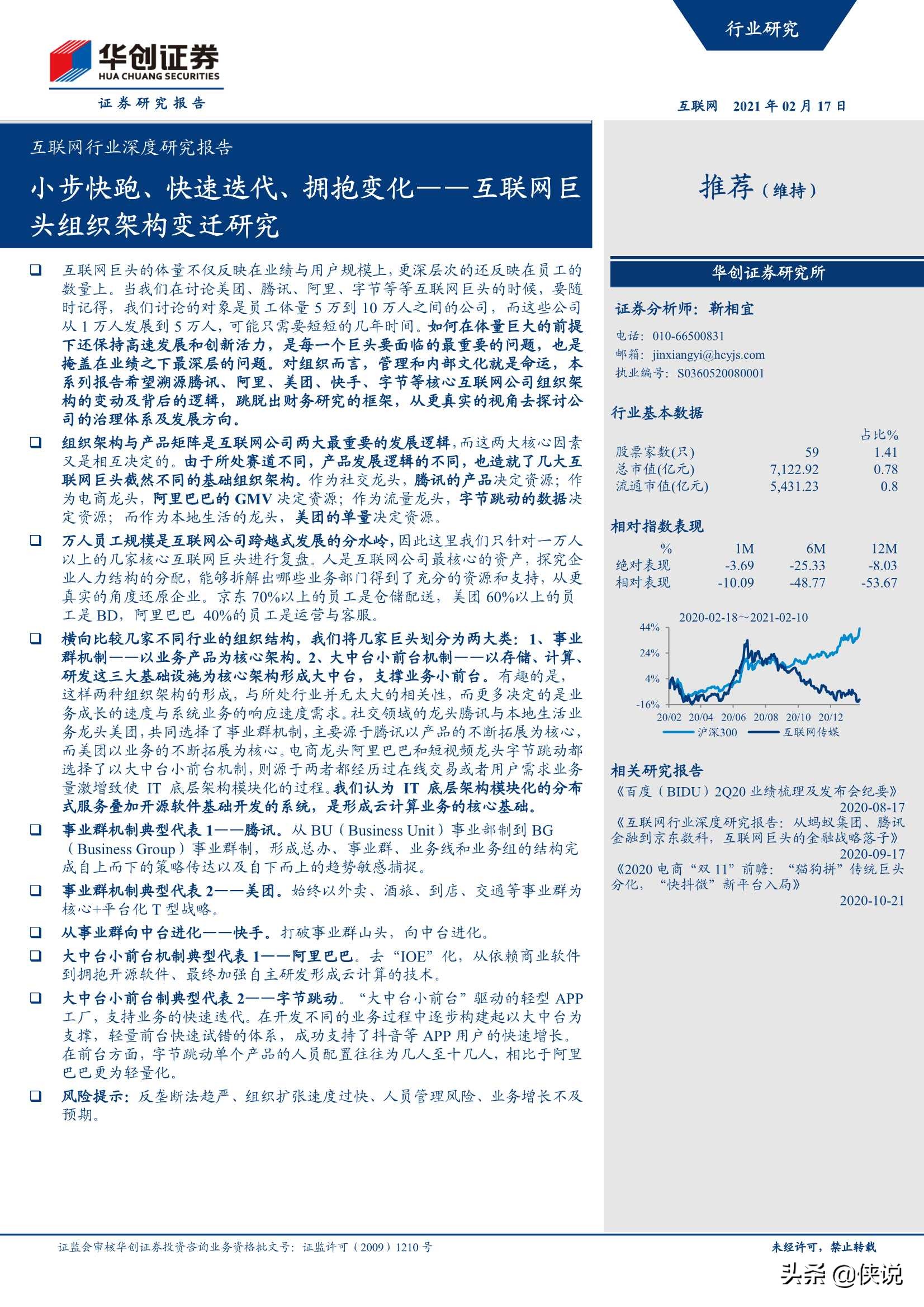 互联网巨头组织架构研究：小步快跑、快速迭代、拥抱变化（推荐）