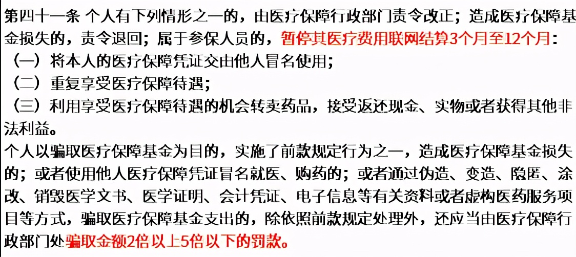 外借医保卡罚款5倍都是轻的，更严重的是？看看医保监管新规 第5张