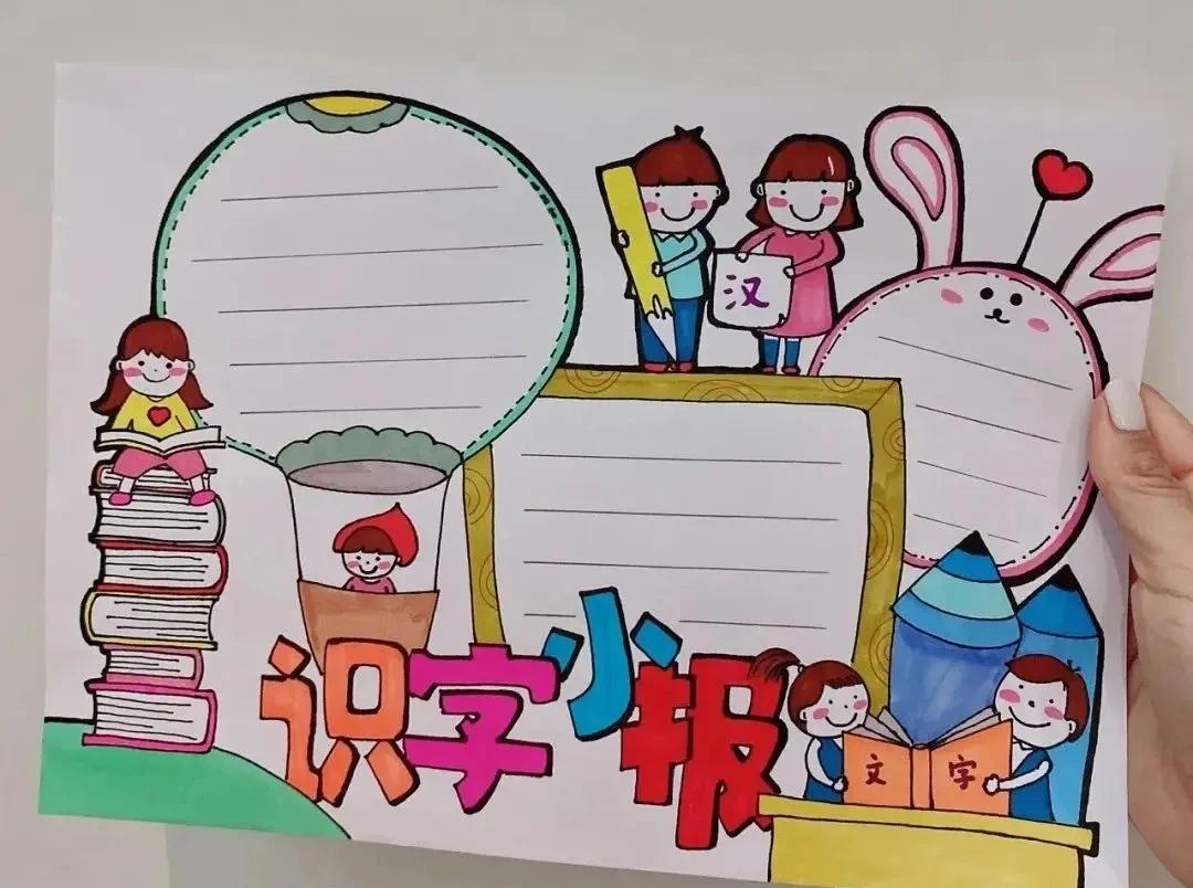 简单的孩子万能手抄报模板,儿童手抄报视频教程大全