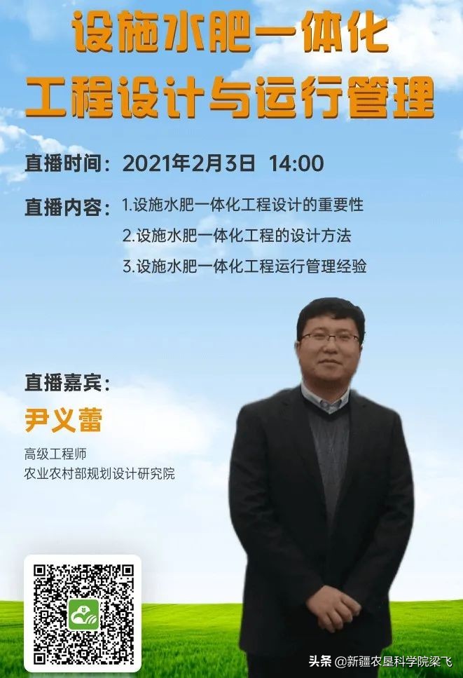 干货：二十八场水肥一体化技术讲座专家介绍、讲课内容及回看地址