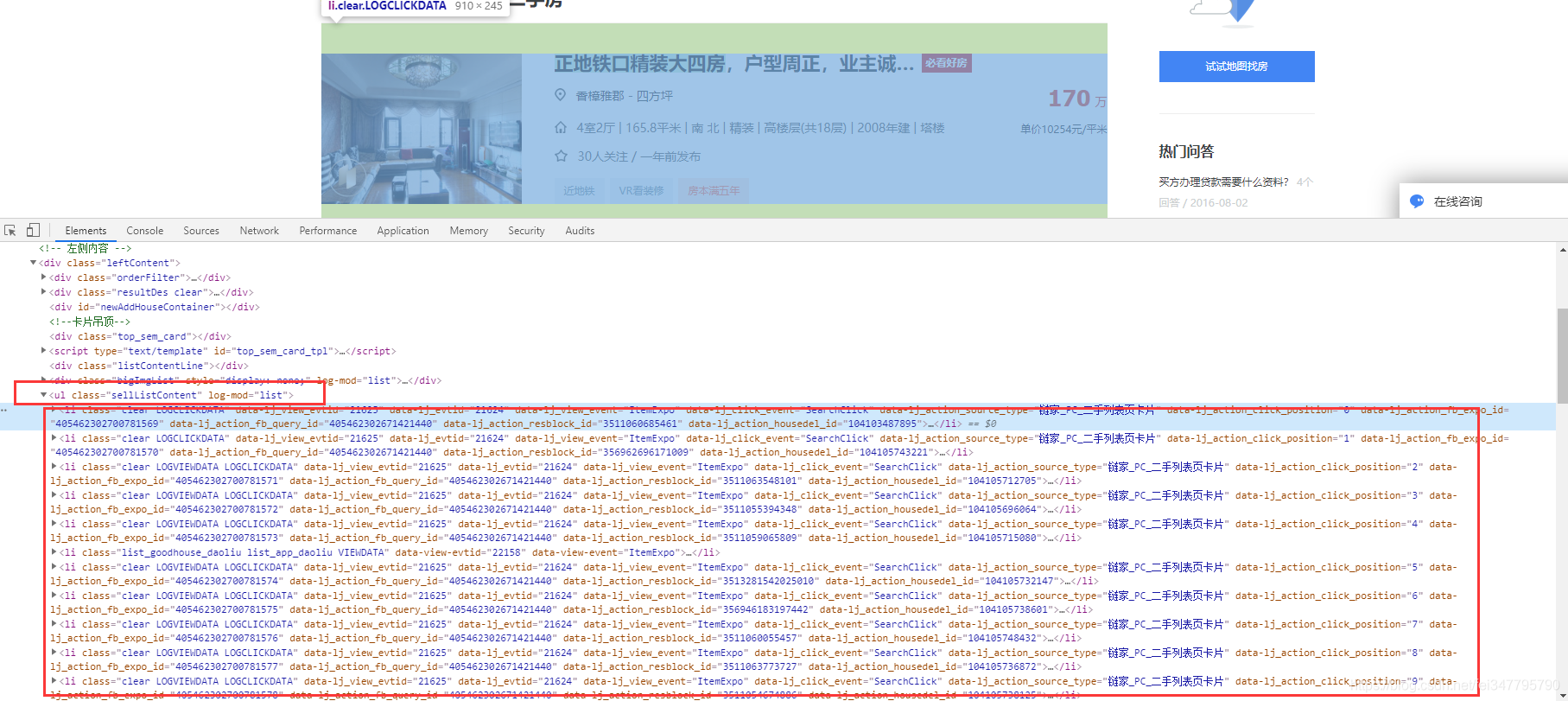 Python爬蟲新手入門教學（三）：爬取鏈家二手房資料
