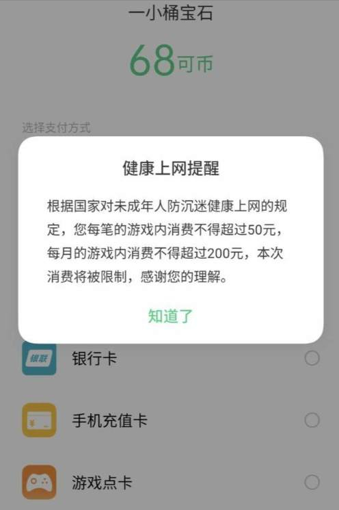 小学生差评王者荣耀APP的原因是再升级防沉迷措施