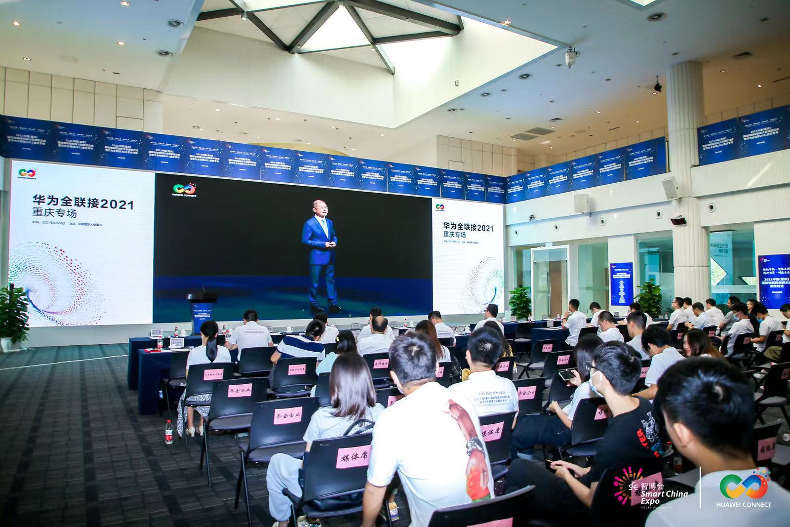 2021中国（重庆）国际物联网创新大赛圆满落幕