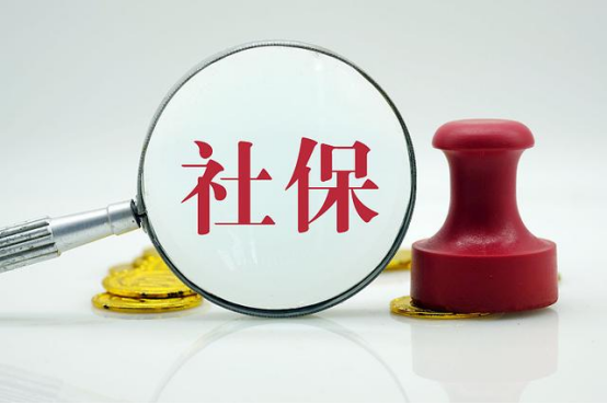 已经退休，但社保还没交满15年，该怎么办？别担心，解决办法有了