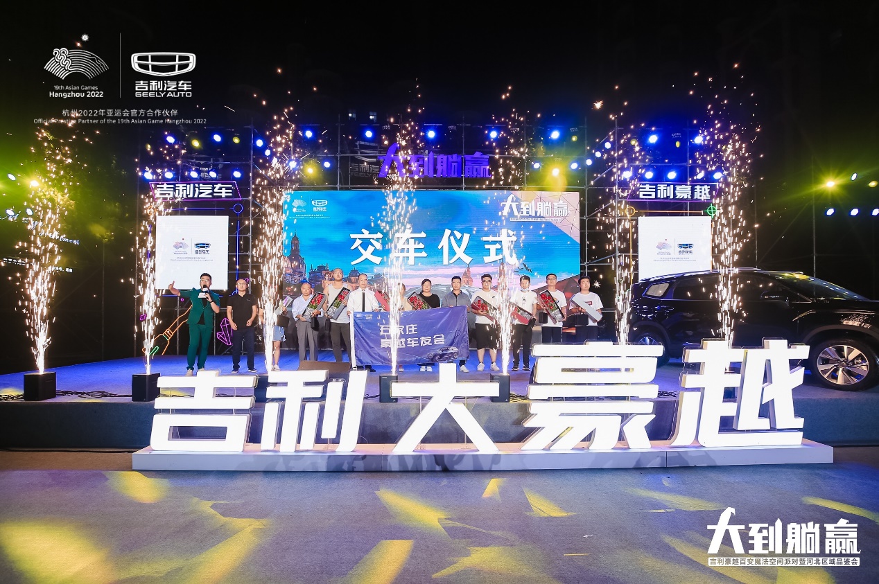 吉利豪越百变魔法空间派对 大豪越大到躺赢