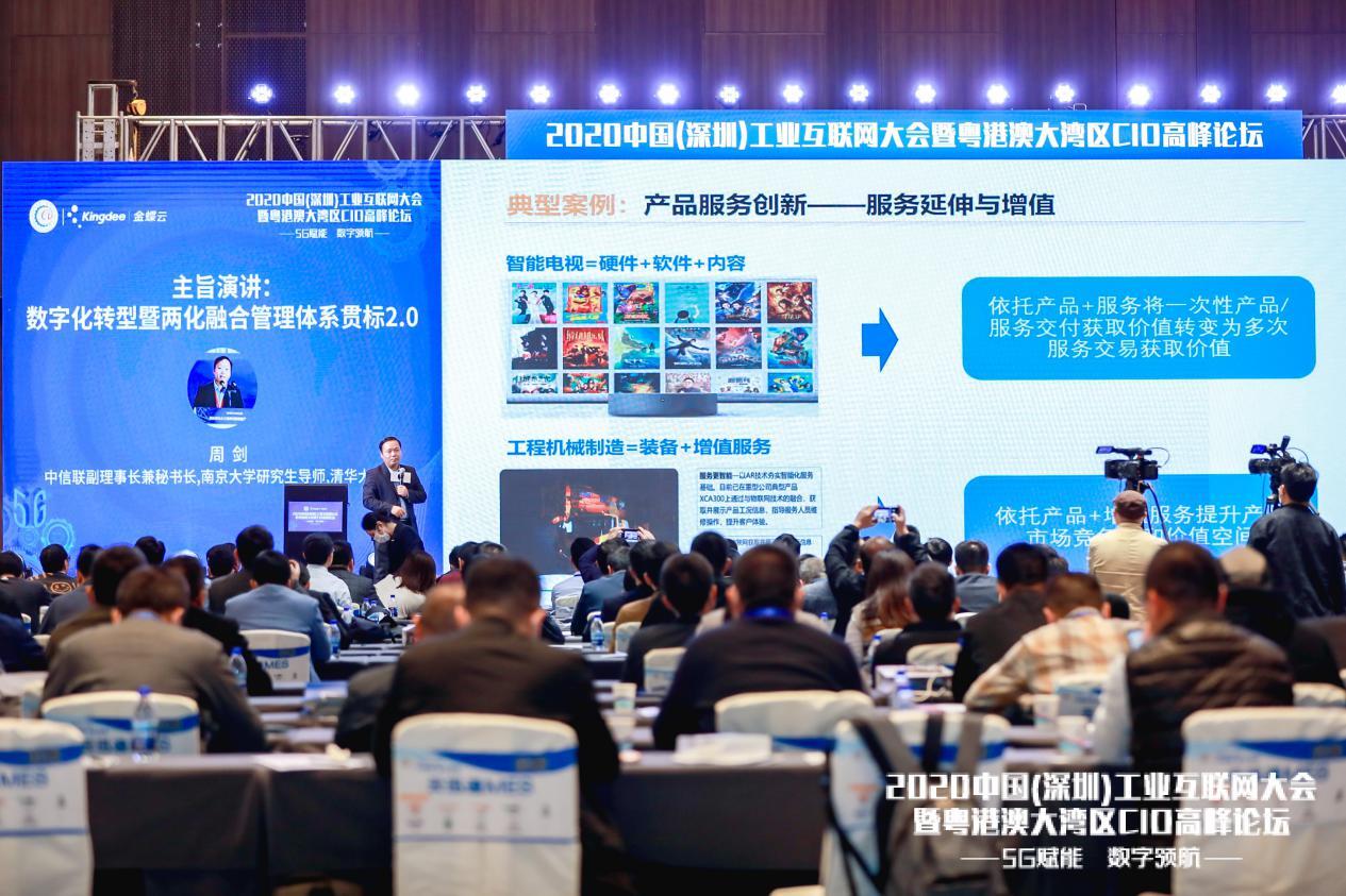 2020中国深圳工业互联网大会暨粤港澳大湾区CIO高峰论坛