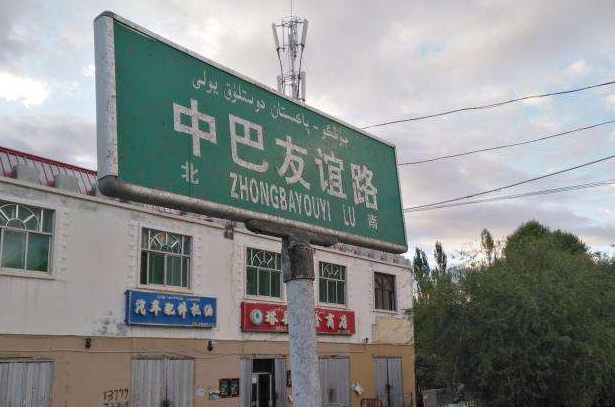 巴铁陷入困境，却拒绝中国的援助，其中的原因让人动容