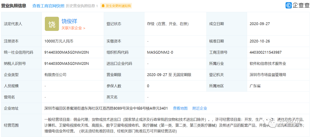 华为出售荣耀官宣！深圳国资携30余家企业接盘