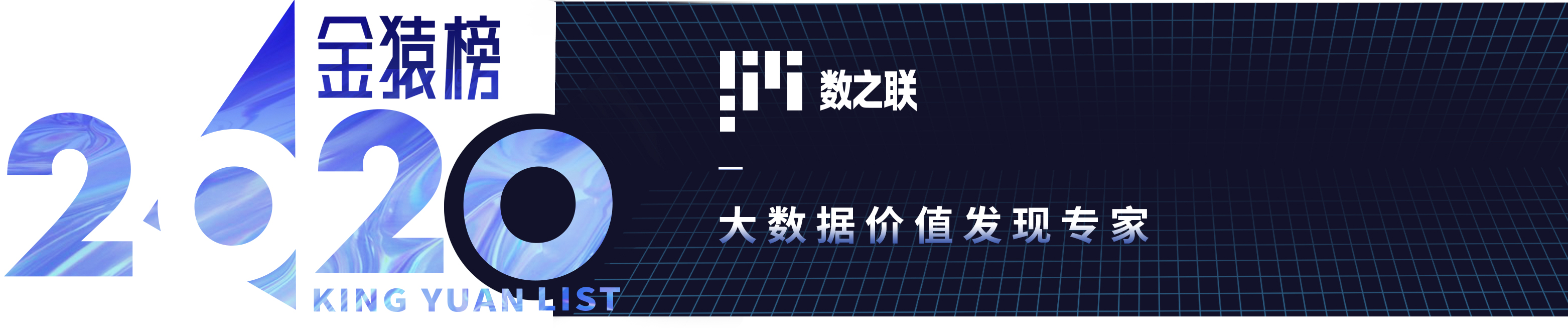 「年度榜单」2020大数据产业最具投资价值企业丨数据猿·金猿