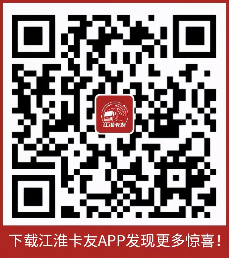 江淮卡友APP，打造专属卡友车助理
