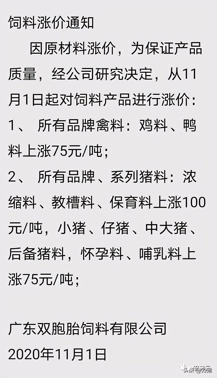 第8轮饲料涨价全面拉开！玉米涨近600元，豆粕上涨660元