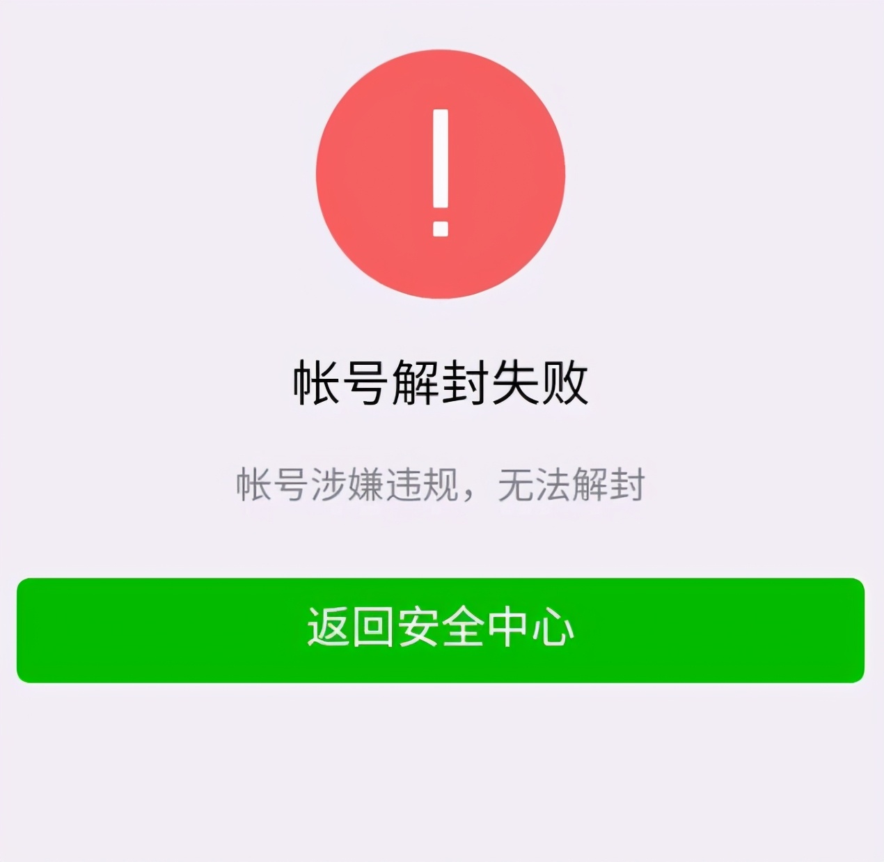 微信封禁新规来了，这五类用户一个都跑不掉，一旦发现被永久封禁