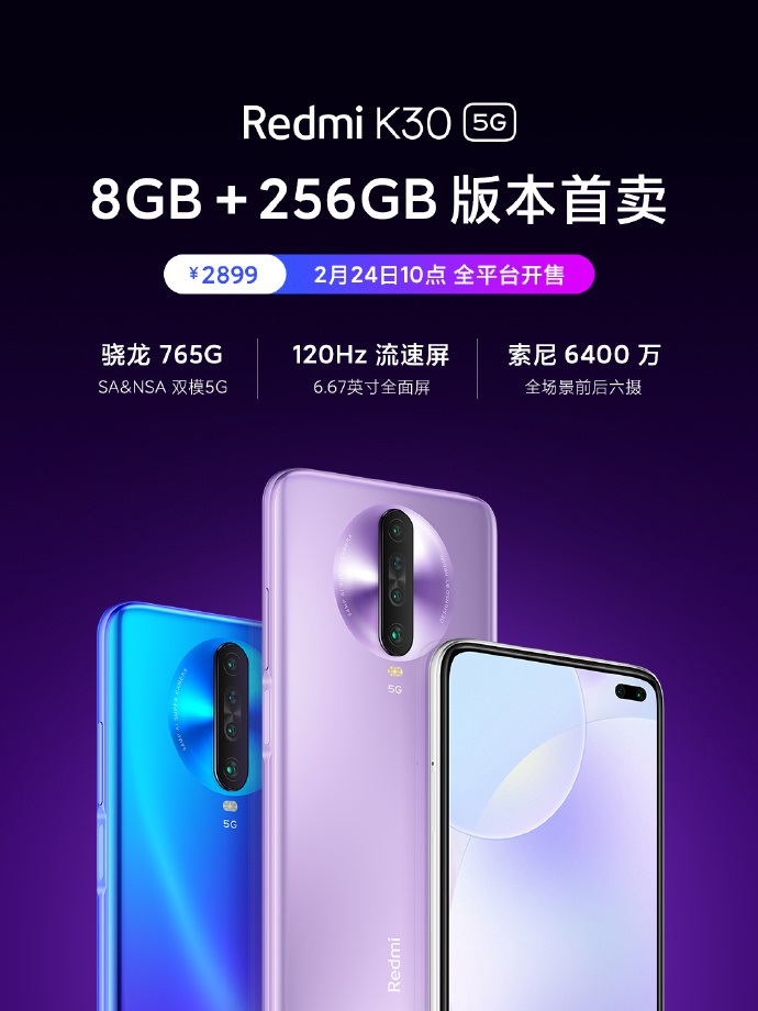 Redmi K30 5G 8GB   258GB大储存版本号来啦