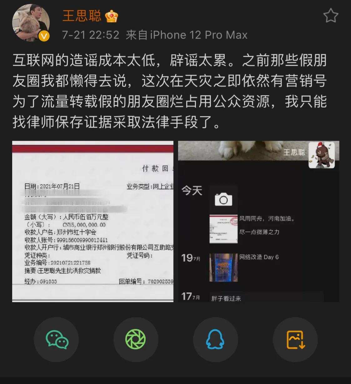 王思聪捐500万，欠债罗永浩也捐100万！但他们更感人、更催泪震撼