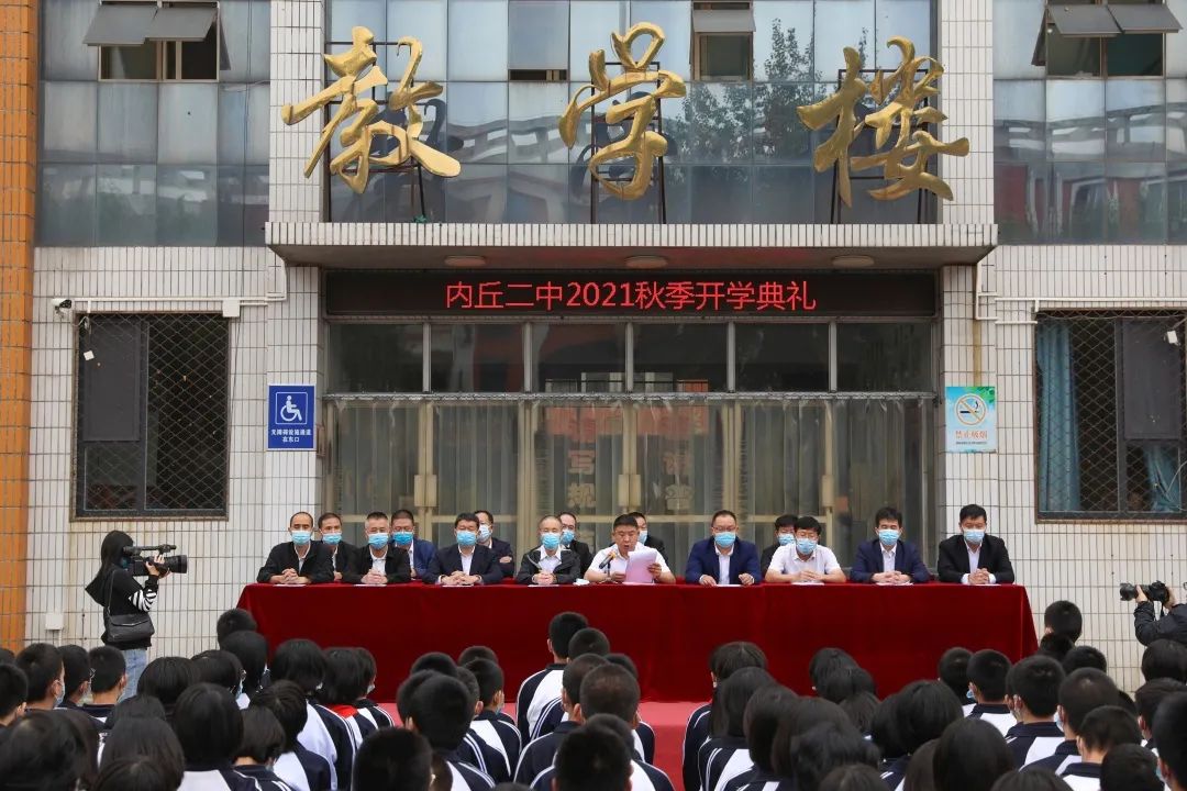 河北内丘：二中召开开学典礼暨中考表彰会