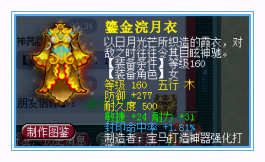 梦幻西游:新出两件极品衣服,"完美"四轮谛听,合出来就能用