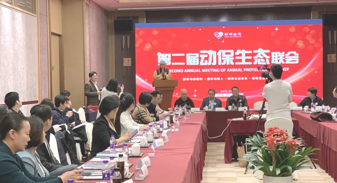 热烈庆祝第二届动保生态联会在杭州顺利举行