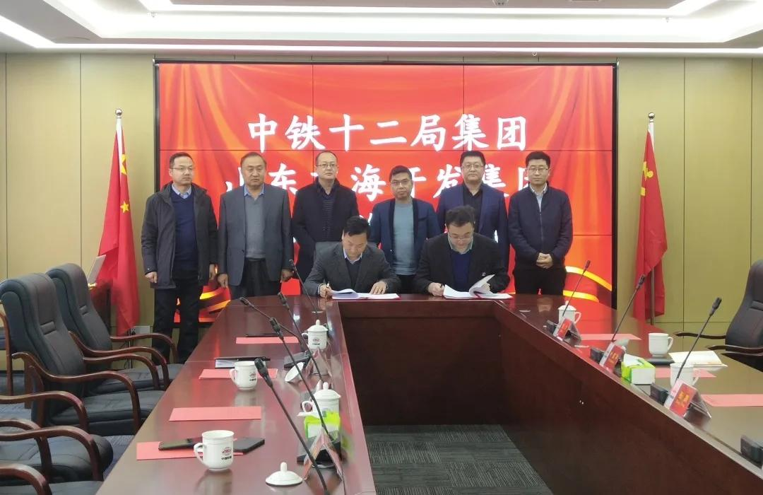 东海集团与中铁十二局山东公司签订战略合作协议
