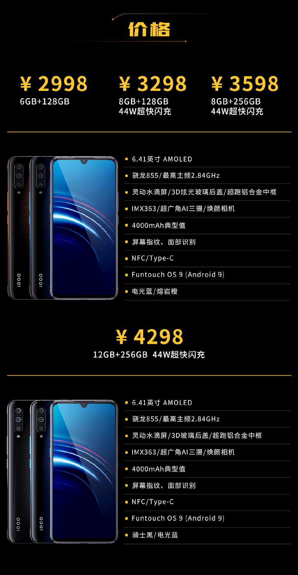 2698元起 vivo iQOO新品发布 骁龙855扶持